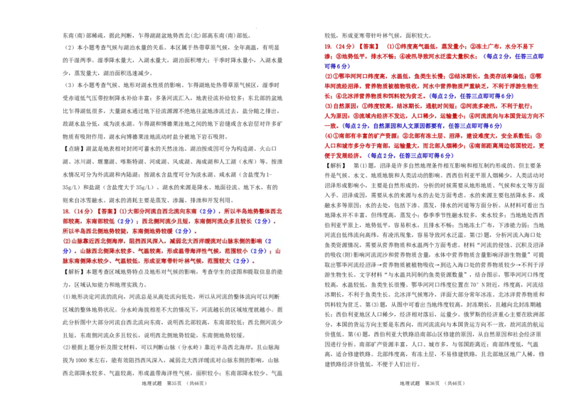吉林省长春市外国语学校2023-2024学年高三上学期期中考试地理答案(1)_2023年11月_0211月合集_2024届吉林省长春市外国语学校高三上学期期中考试