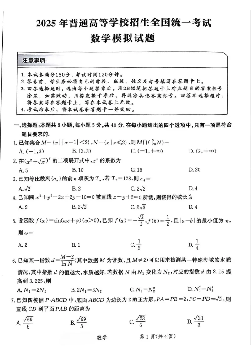 河北省省级联考2024-2025学年高三上学期1月期末数学试卷_2024-2025高三（6-6月题库）_2025年01月试卷_0107河北省省级联考2025届高三上学期1月期末考试（全科）