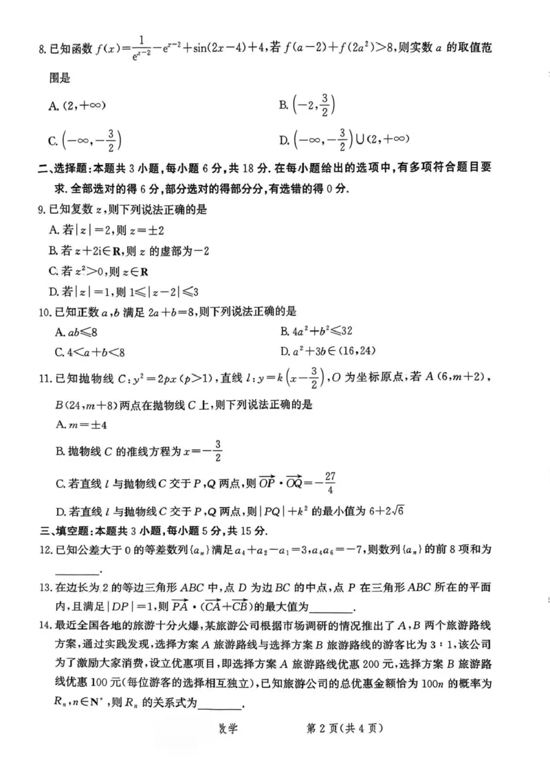 河北省省级联考2024-2025学年高三上学期1月期末数学试卷_2024-2025高三（6-6月题库）_2025年01月试卷_0107河北省省级联考2025届高三上学期1月期末考试（全科）
