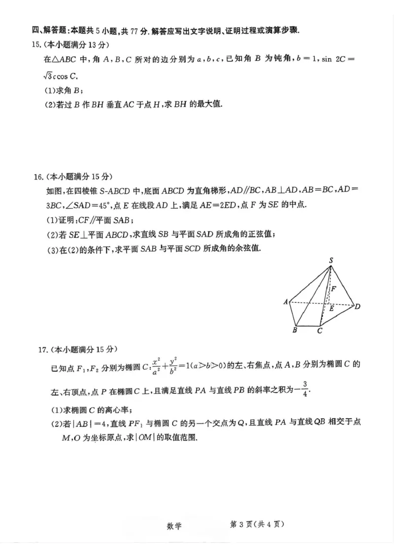 河北省省级联考2024-2025学年高三上学期1月期末数学试卷_2024-2025高三（6-6月题库）_2025年01月试卷_0107河北省省级联考2025届高三上学期1月期末考试（全科）