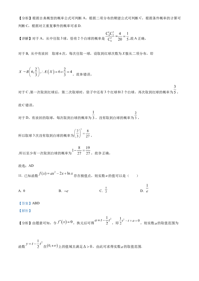 精品解析：广东省东莞市第四高级中学2024届高三上学期10月月考数学试题（解析版）(1)_2023年11月_0211月合集_2024届广东省东莞市第四高级中学高三上学期10月月考