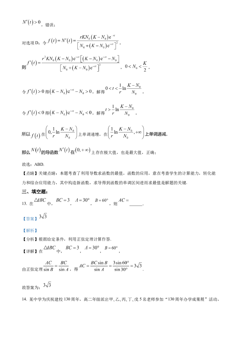 精品解析：广东省东莞市第四高级中学2024届高三上学期10月月考数学试题（解析版）(1)_2023年11月_0211月合集_2024届广东省东莞市第四高级中学高三上学期10月月考