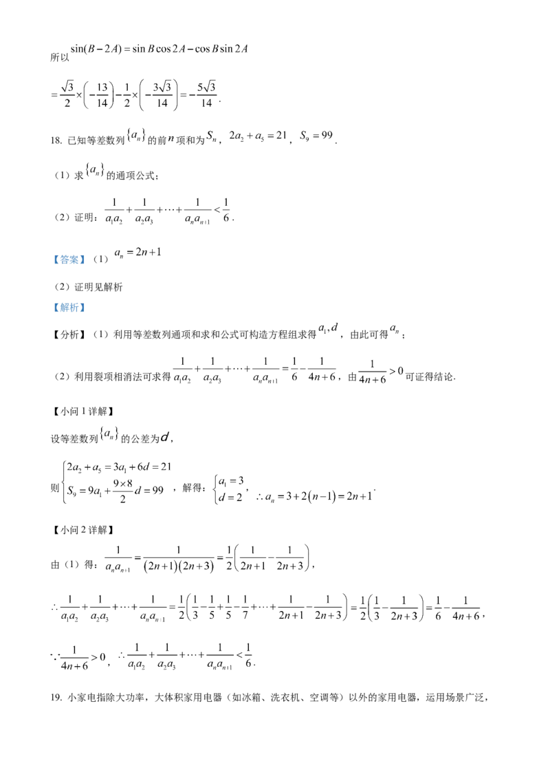 精品解析：广东省东莞市第四高级中学2024届高三上学期10月月考数学试题（解析版）(1)_2023年11月_0211月合集_2024届广东省东莞市第四高级中学高三上学期10月月考