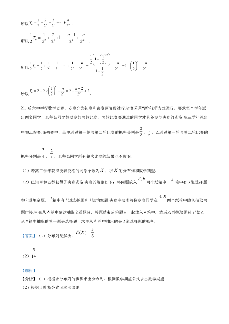 精品解析：广东省东莞市第四高级中学2024届高三上学期10月月考数学试题（解析版）(1)_2023年11月_0211月合集_2024届广东省东莞市第四高级中学高三上学期10月月考
