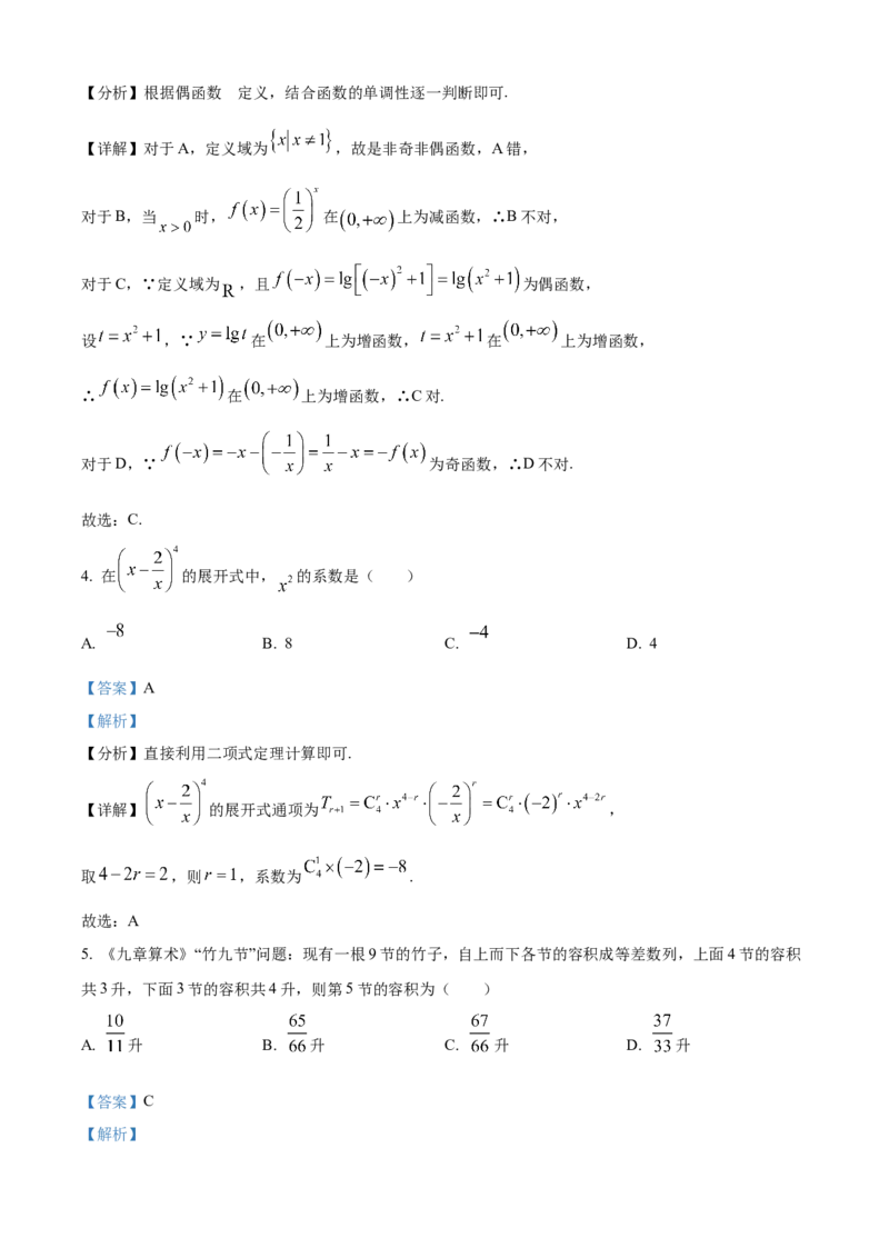 精品解析：广东省东莞市第四高级中学2024届高三上学期10月月考数学试题（解析版）(1)_2023年11月_0211月合集_2024届广东省东莞市第四高级中学高三上学期10月月考