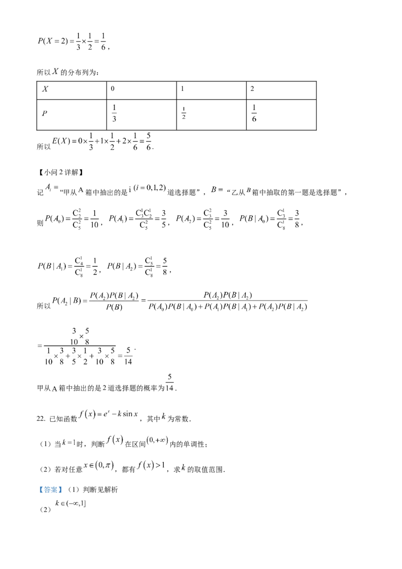 精品解析：广东省东莞市第四高级中学2024届高三上学期10月月考数学试题（解析版）(1)_2023年11月_0211月合集_2024届广东省东莞市第四高级中学高三上学期10月月考