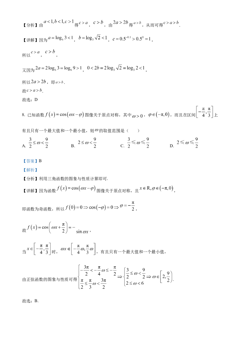 精品解析：广东省东莞市第四高级中学2024届高三上学期10月月考数学试题（解析版）(1)_2023年11月_0211月合集_2024届广东省东莞市第四高级中学高三上学期10月月考