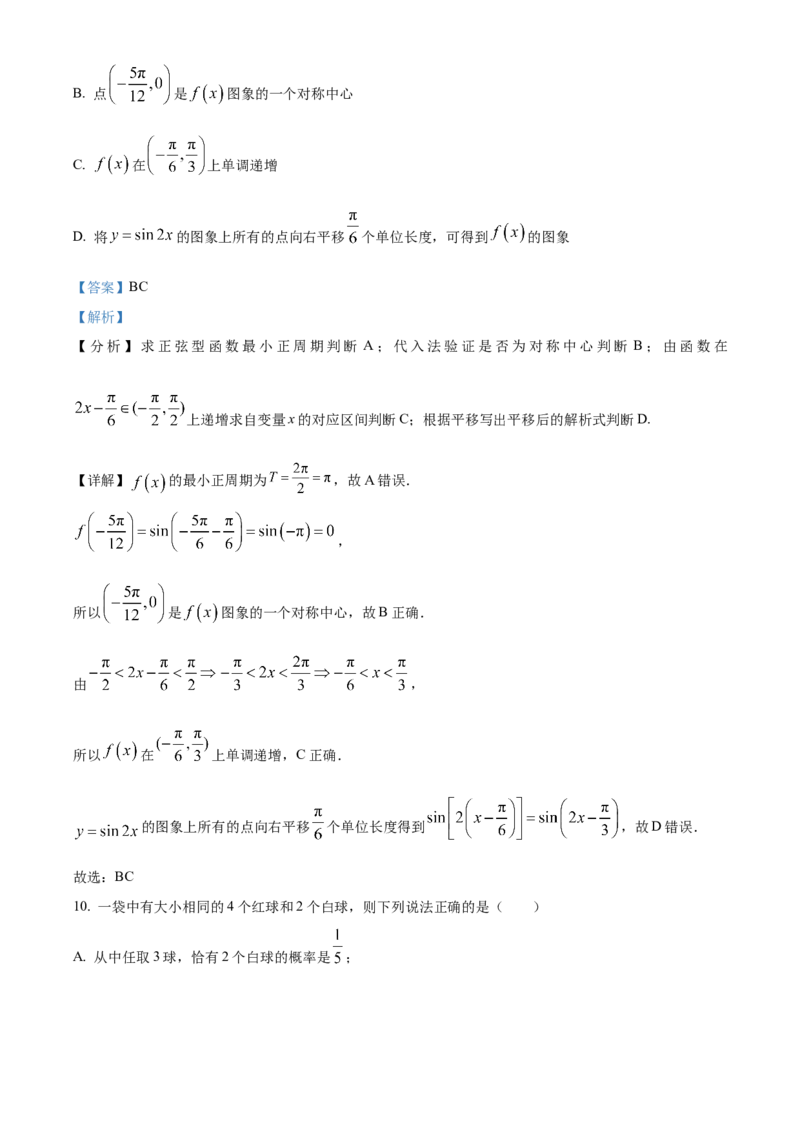 精品解析：广东省东莞市第四高级中学2024届高三上学期10月月考数学试题（解析版）(1)_2023年11月_0211月合集_2024届广东省东莞市第四高级中学高三上学期10月月考