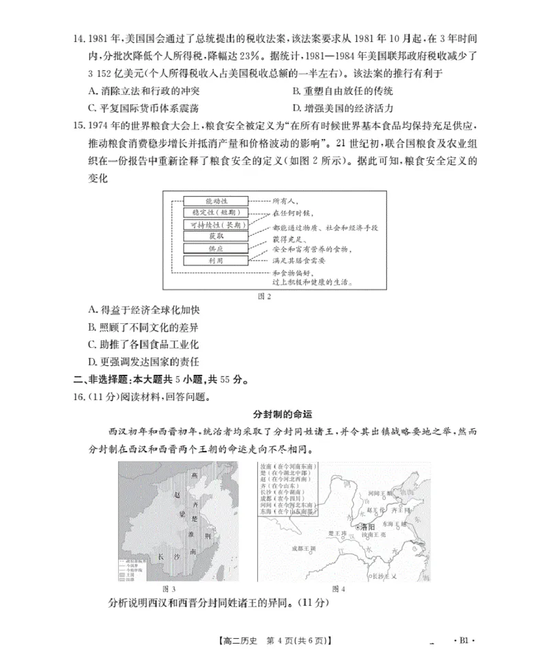 山东省2025-2026学年高二上学期&ldquo;质量监测&rdquo;联合调考（26-173B）历史_2024-2025高二（7-7月题库）_2026年1月高二