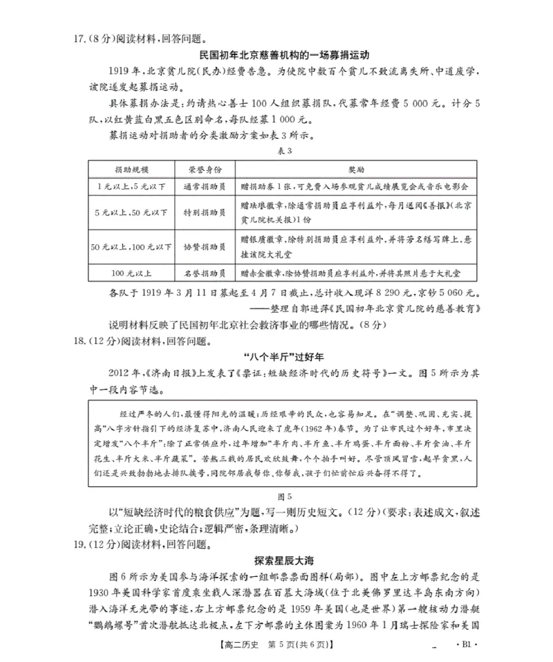 山东省2025-2026学年高二上学期&ldquo;质量监测&rdquo;联合调考（26-173B）历史_2024-2025高二（7-7月题库）_2026年1月高二