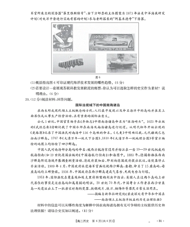 山东省2025-2026学年高二上学期&ldquo;质量监测&rdquo;联合调考（26-173B）历史_2024-2025高二（7-7月题库）_2026年1月高二