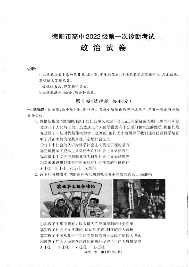 德阳一诊政治试卷_2024-2025高三（6-6月题库）_2024年12月试卷_12052025届四川省德阳市高三第一次诊断考试_2025届四川省德阳市高三第一次诊断考试政治
