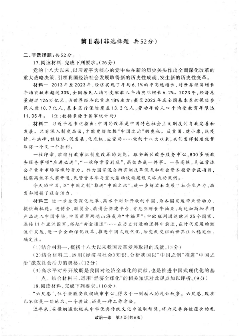 德阳一诊政治试卷_2024-2025高三（6-6月题库）_2024年12月试卷_12052025届四川省德阳市高三第一次诊断考试_2025届四川省德阳市高三第一次诊断考试政治