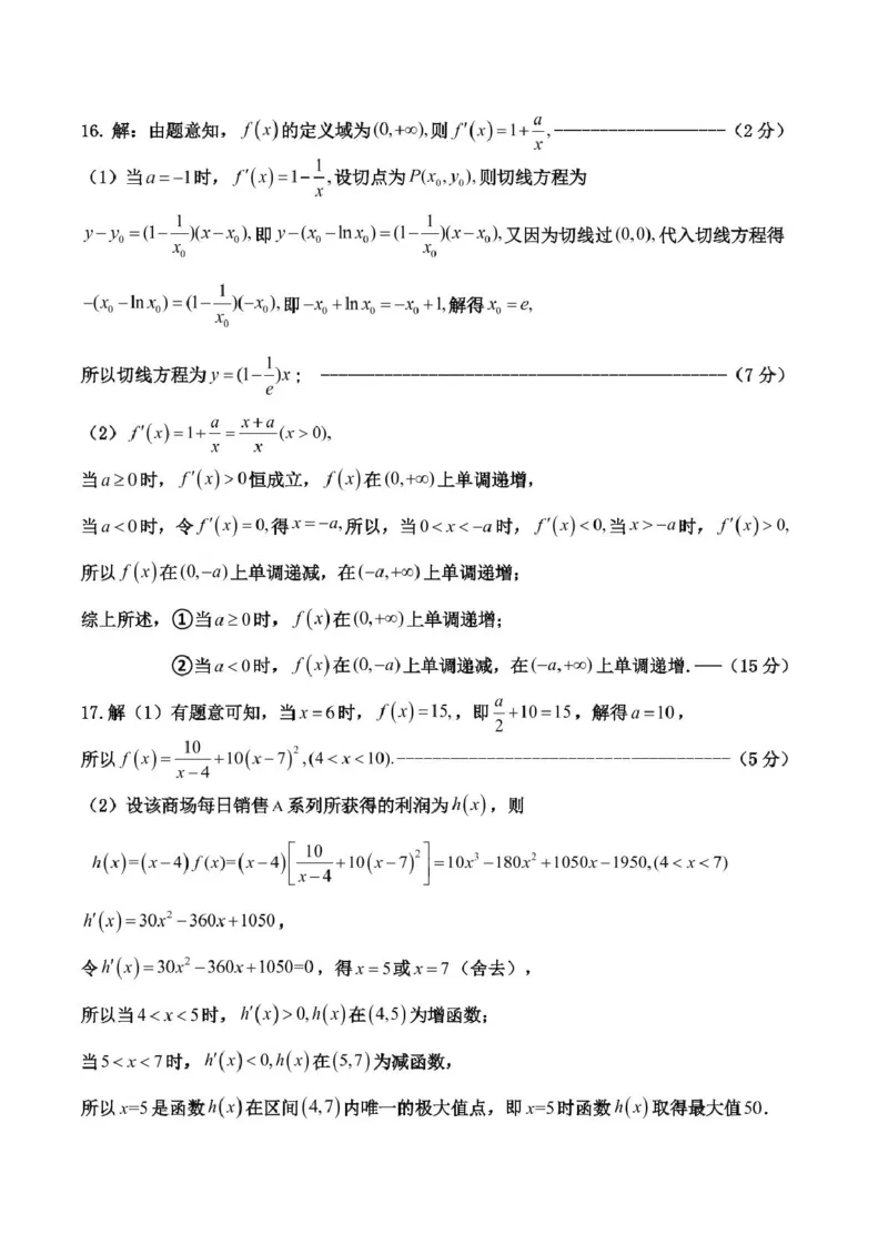 月考数学答案更新版_2024-2025高二（7-7月题库）_2025年03月试卷_0321山东省济宁市嘉祥一中2024-2025学年高二下学期3月月考