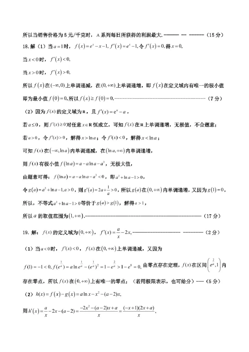 月考数学答案更新版_2024-2025高二（7-7月题库）_2025年03月试卷_0321山东省济宁市嘉祥一中2024-2025学年高二下学期3月月考