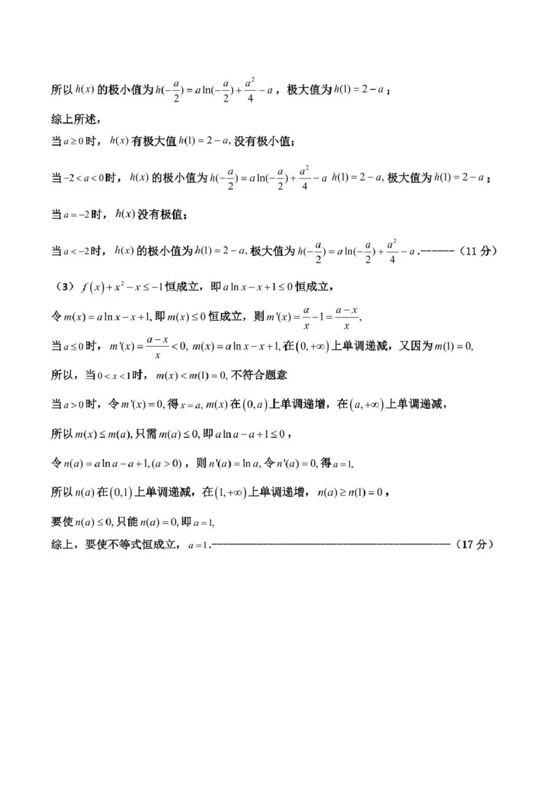 月考数学答案更新版_2024-2025高二（7-7月题库）_2025年03月试卷_0321山东省济宁市嘉祥一中2024-2025学年高二下学期3月月考