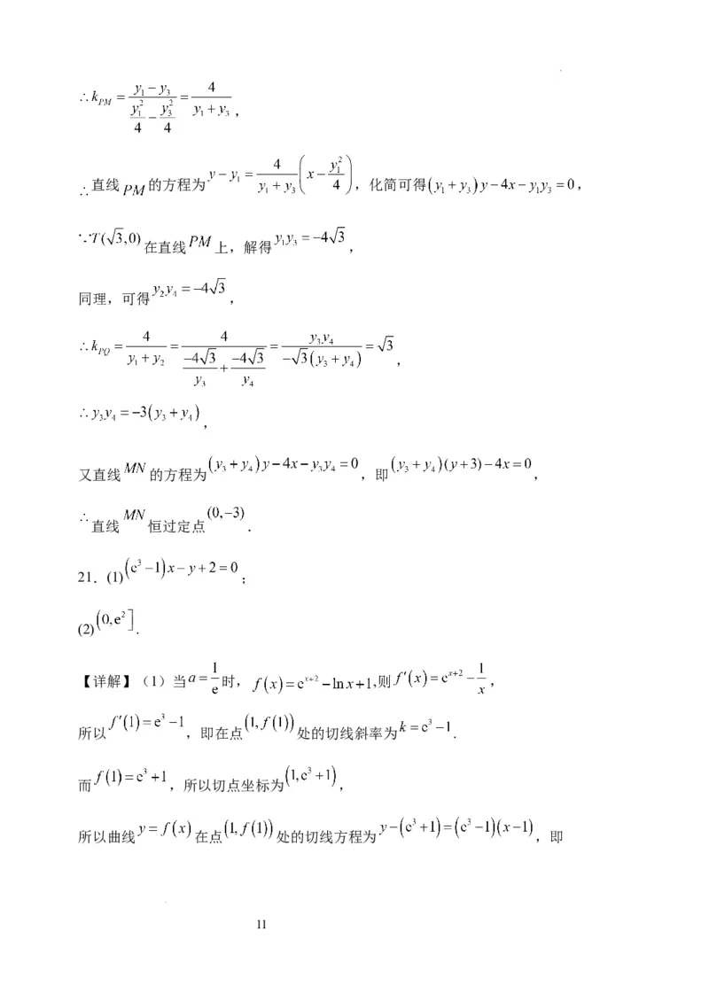 理科数学答案(1)(1)_2023年11月_0211月合集_2024届四川省阆中中学校高三上学期一模_四川省阆中中学校2024届高三上学期一模理科数学