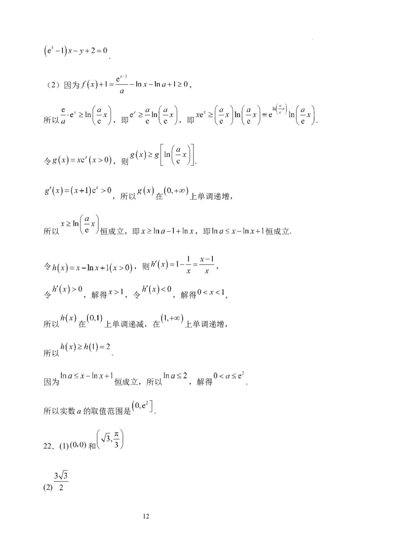理科数学答案(1)(1)_2023年11月_0211月合集_2024届四川省阆中中学校高三上学期一模_四川省阆中中学校2024届高三上学期一模理科数学