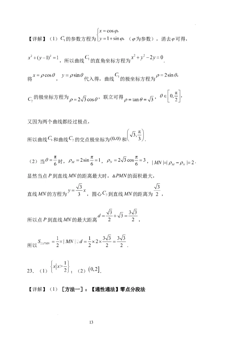 理科数学答案(1)(1)_2023年11月_0211月合集_2024届四川省阆中中学校高三上学期一模_四川省阆中中学校2024届高三上学期一模理科数学