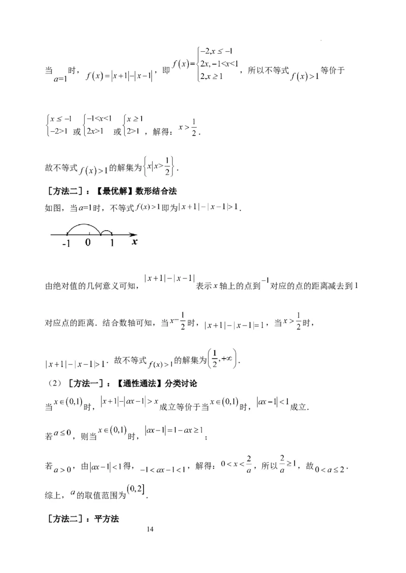 理科数学答案(1)(1)_2023年11月_0211月合集_2024届四川省阆中中学校高三上学期一模_四川省阆中中学校2024届高三上学期一模理科数学