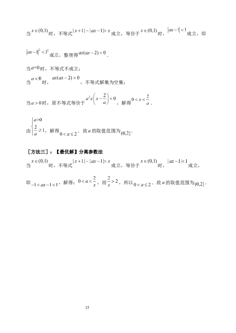 理科数学答案(1)(1)_2023年11月_0211月合集_2024届四川省阆中中学校高三上学期一模_四川省阆中中学校2024届高三上学期一模理科数学