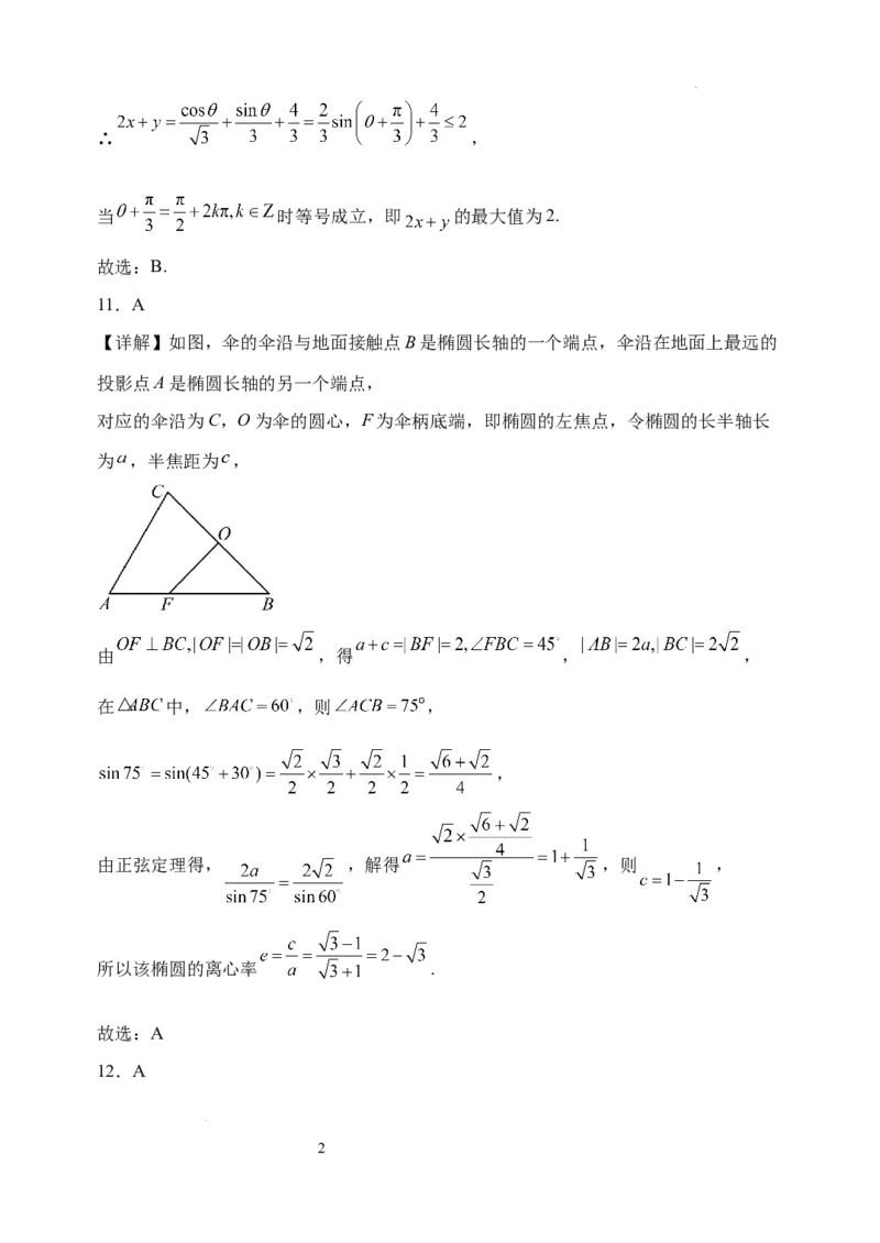理科数学答案(1)(1)_2023年11月_0211月合集_2024届四川省阆中中学校高三上学期一模_四川省阆中中学校2024届高三上学期一模理科数学