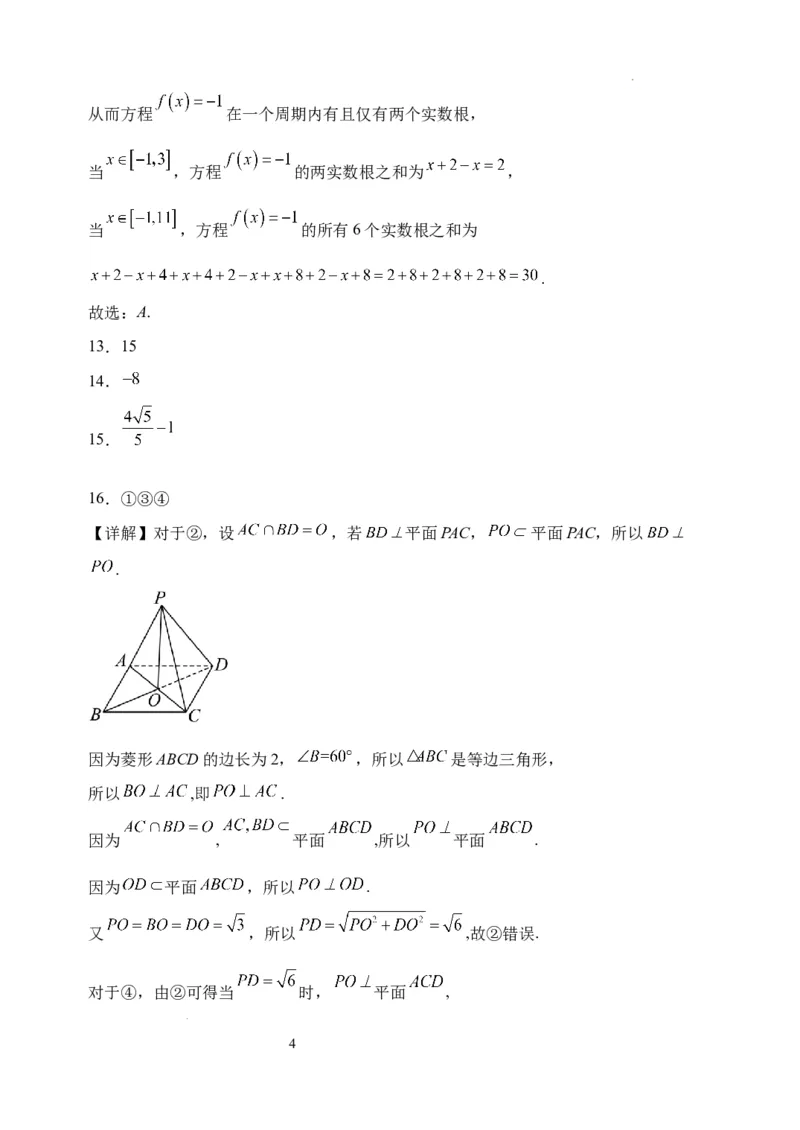 理科数学答案(1)(1)_2023年11月_0211月合集_2024届四川省阆中中学校高三上学期一模_四川省阆中中学校2024届高三上学期一模理科数学