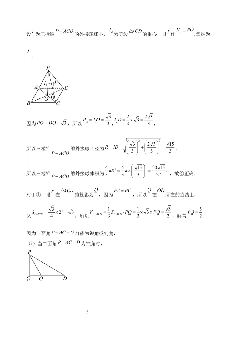 理科数学答案(1)(1)_2023年11月_0211月合集_2024届四川省阆中中学校高三上学期一模_四川省阆中中学校2024届高三上学期一模理科数学