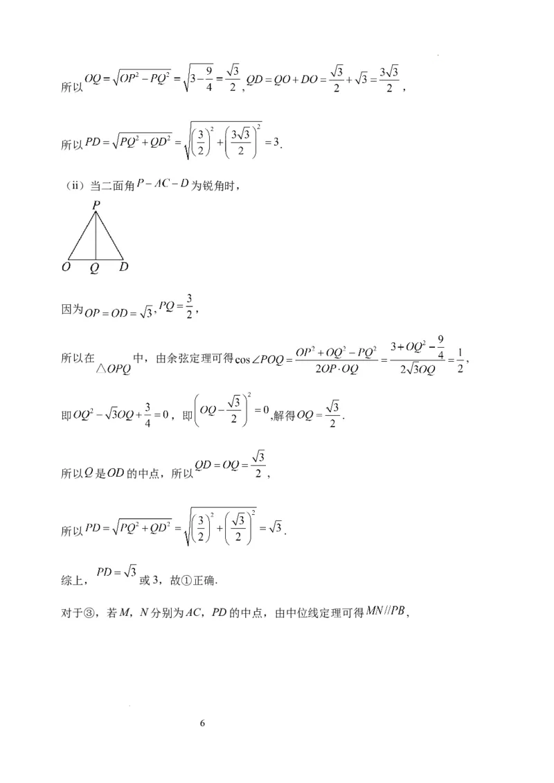 理科数学答案(1)(1)_2023年11月_0211月合集_2024届四川省阆中中学校高三上学期一模_四川省阆中中学校2024届高三上学期一模理科数学
