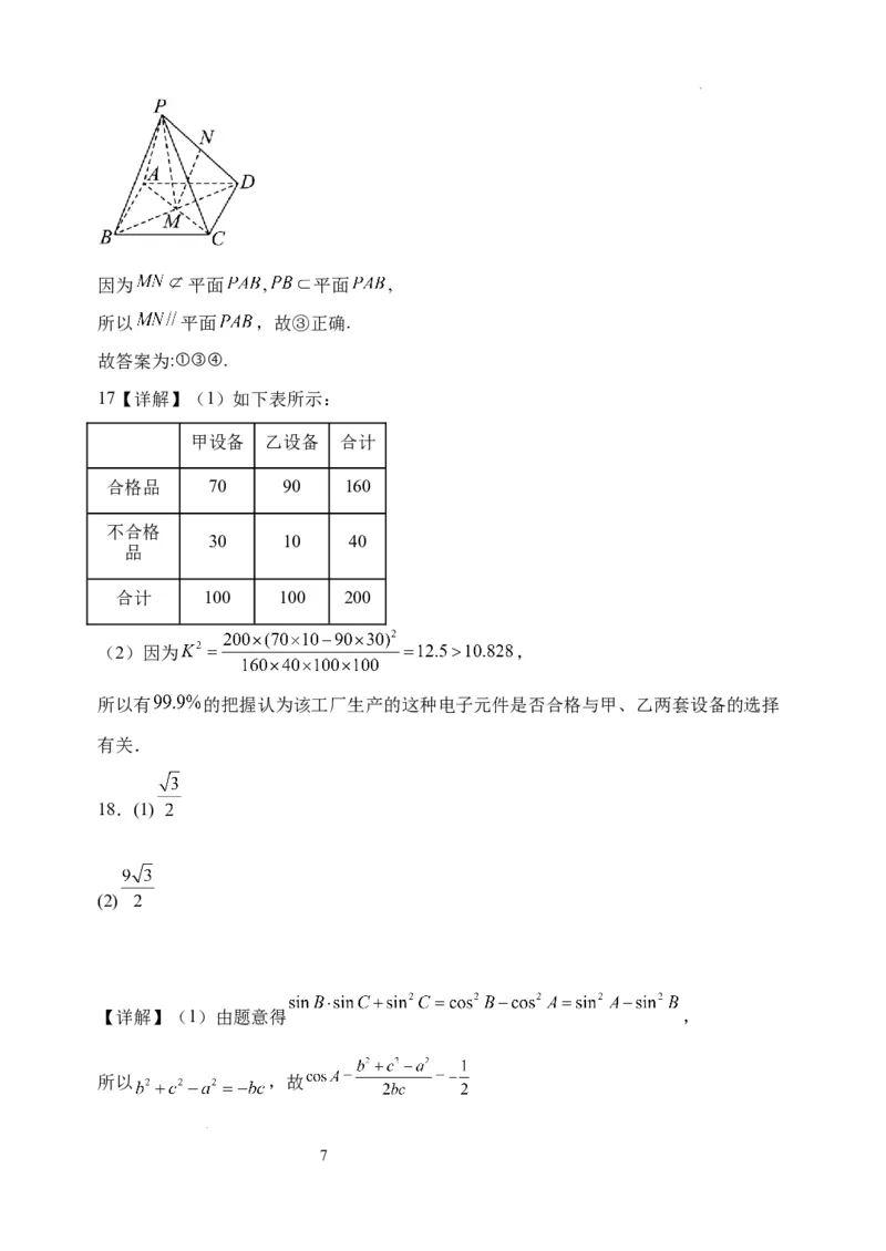 理科数学答案(1)(1)_2023年11月_0211月合集_2024届四川省阆中中学校高三上学期一模_四川省阆中中学校2024届高三上学期一模理科数学