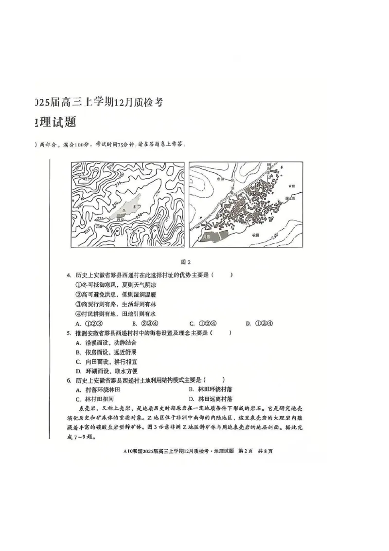 安徽省1号卷A10联盟2025届高三上学期12月质检考地理_2024-2025高三（6-6月题库）_2024年12月试卷_1221安徽1号卷A10联盟2025届高三上学期12月质检考