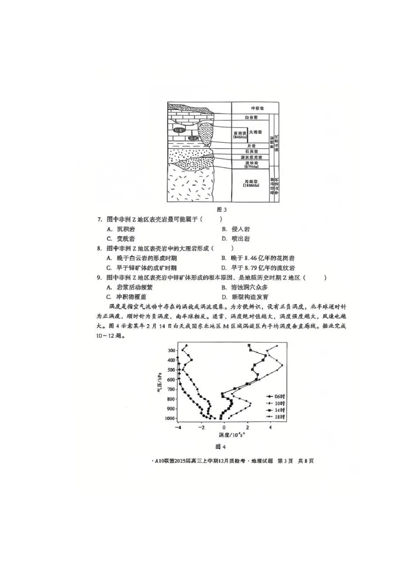 安徽省1号卷A10联盟2025届高三上学期12月质检考地理_2024-2025高三（6-6月题库）_2024年12月试卷_1221安徽1号卷A10联盟2025届高三上学期12月质检考