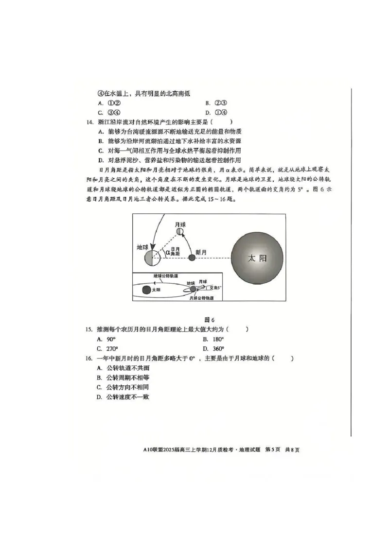 安徽省1号卷A10联盟2025届高三上学期12月质检考地理_2024-2025高三（6-6月题库）_2024年12月试卷_1221安徽1号卷A10联盟2025届高三上学期12月质检考