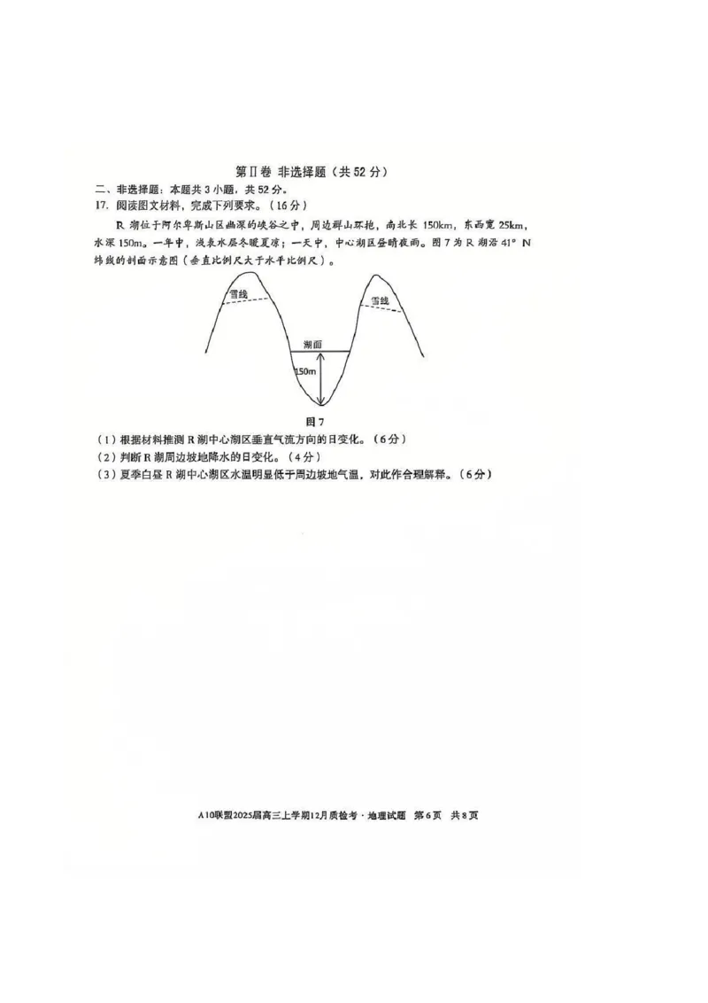 安徽省1号卷A10联盟2025届高三上学期12月质检考地理_2024-2025高三（6-6月题库）_2024年12月试卷_1221安徽1号卷A10联盟2025届高三上学期12月质检考
