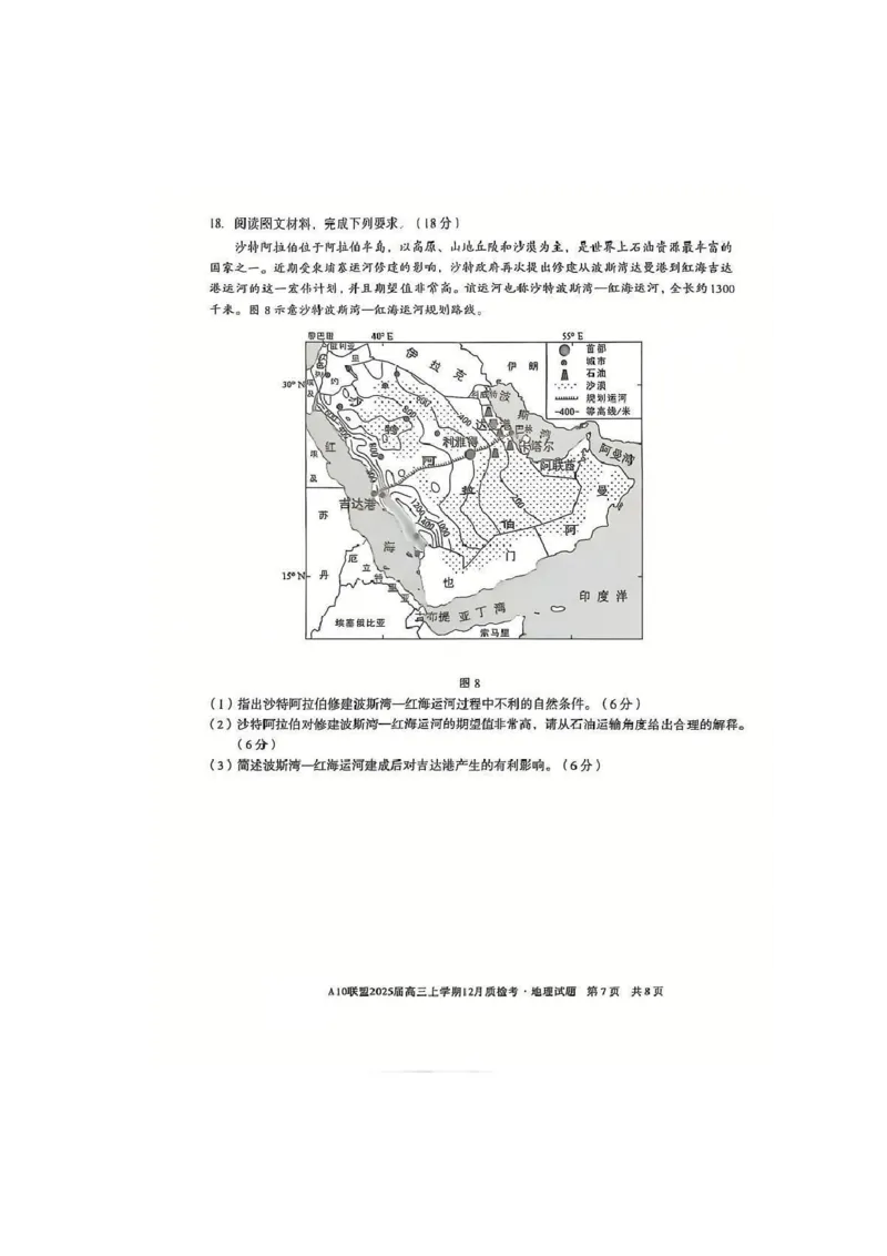 安徽省1号卷A10联盟2025届高三上学期12月质检考地理_2024-2025高三（6-6月题库）_2024年12月试卷_1221安徽1号卷A10联盟2025届高三上学期12月质检考