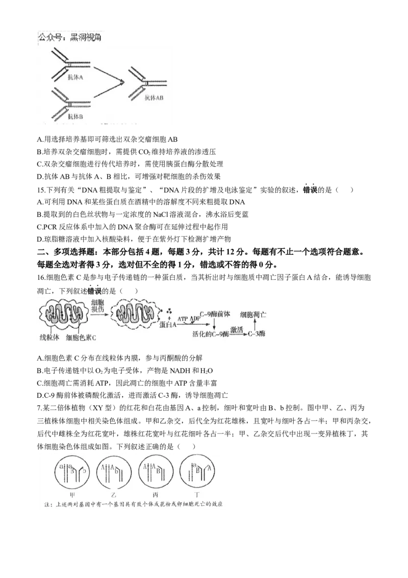 南通海门中学2025届高三上学期第一次调研考试生物试题_2024-2025高三（6-6月题库）_2024年10月试卷_1020江苏省南通海门中学2025届高三上学期第一次调研考试