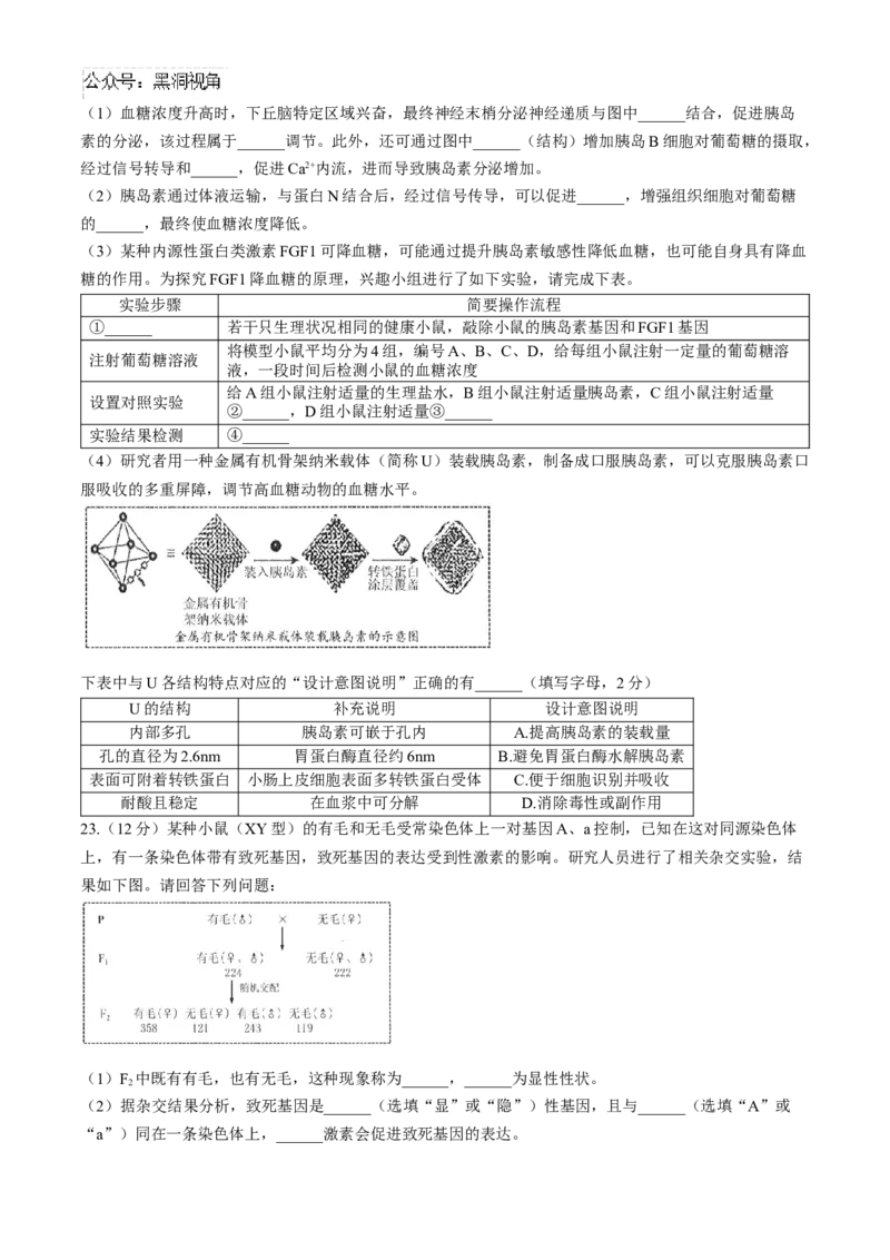 南通海门中学2025届高三上学期第一次调研考试生物试题_2024-2025高三（6-6月题库）_2024年10月试卷_1020江苏省南通海门中学2025届高三上学期第一次调研考试