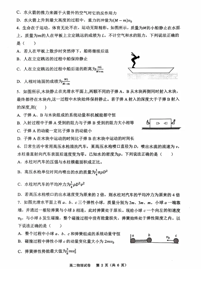 巴蜀中学高二10月月考物理试题_2024-2025高二（7-7月题库）_2024年11月试卷_11062024-2025学年重庆市巴蜀中学高二10月月考