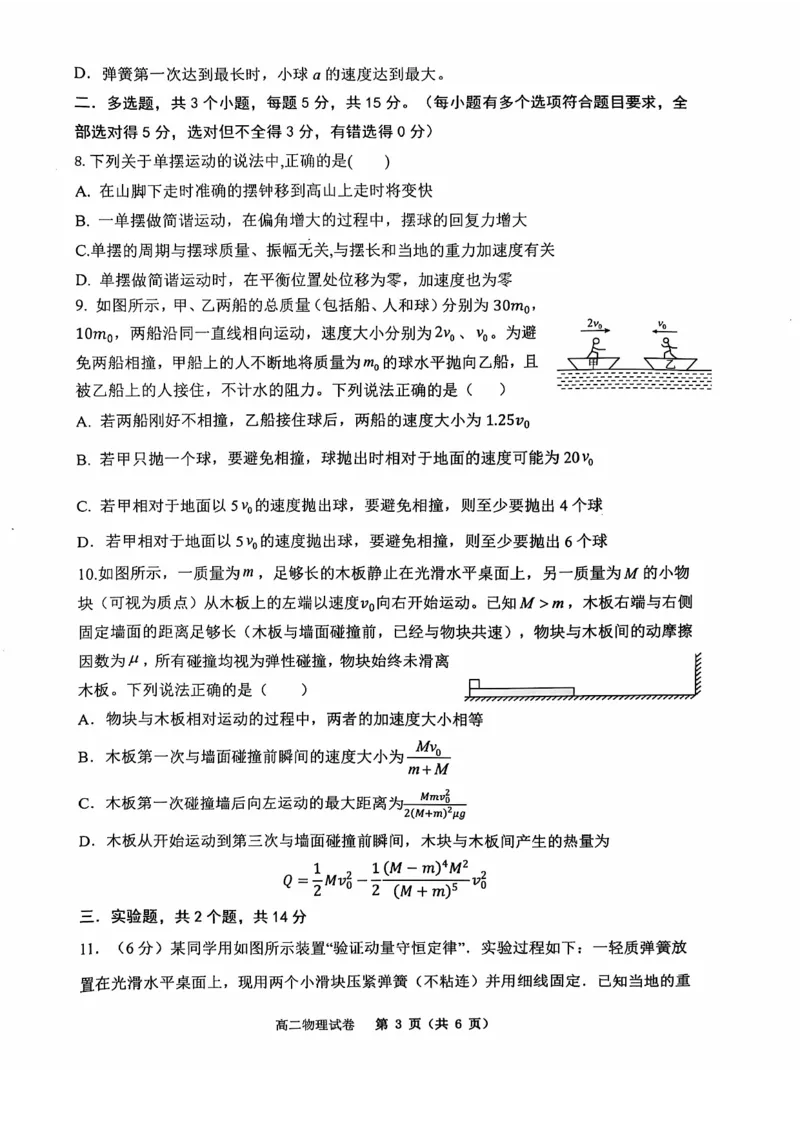 巴蜀中学高二10月月考物理试题_2024-2025高二（7-7月题库）_2024年11月试卷_11062024-2025学年重庆市巴蜀中学高二10月月考