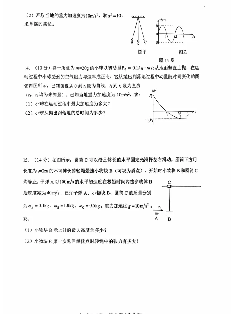巴蜀中学高二10月月考物理试题_2024-2025高二（7-7月题库）_2024年11月试卷_11062024-2025学年重庆市巴蜀中学高二10月月考