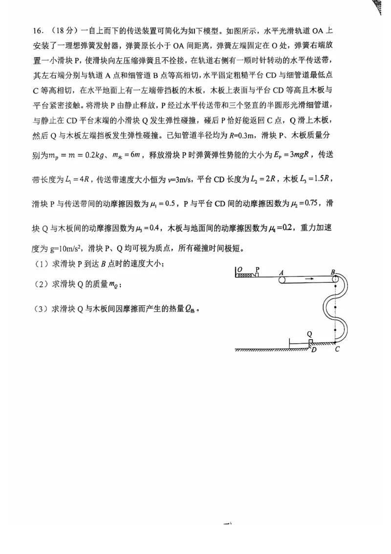 巴蜀中学高二10月月考物理试题_2024-2025高二（7-7月题库）_2024年11月试卷_11062024-2025学年重庆市巴蜀中学高二10月月考