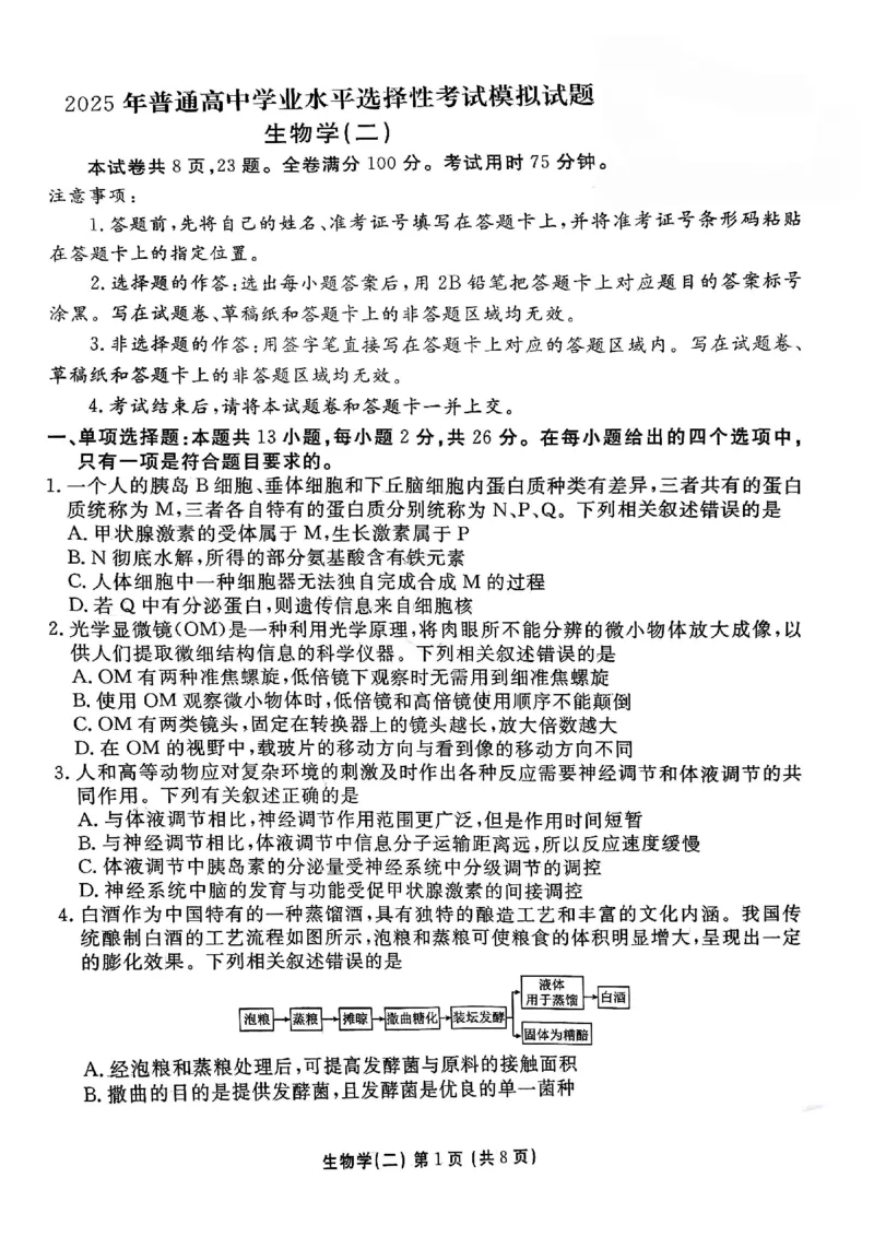 河北省衡水金卷先享题2025届高三一轮复习夯基卷（二）生物_2024-2025高三（6-6月题库）_2024年12月试卷_1230河北省衡水金卷先享题2025届高三一轮复习夯基卷（二）