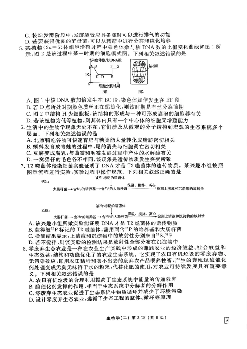河北省衡水金卷先享题2025届高三一轮复习夯基卷（二）生物_2024-2025高三（6-6月题库）_2024年12月试卷_1230河北省衡水金卷先享题2025届高三一轮复习夯基卷（二）