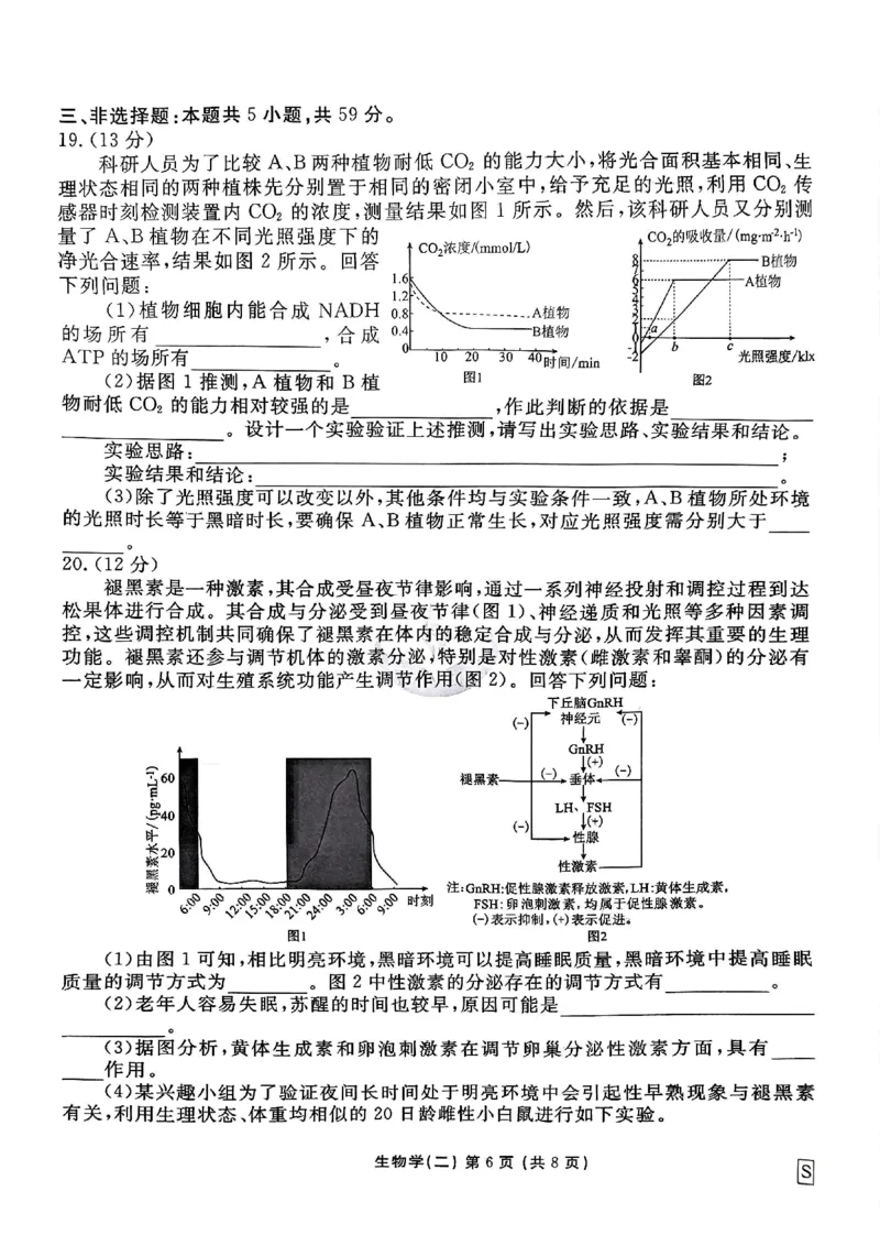 河北省衡水金卷先享题2025届高三一轮复习夯基卷（二）生物_2024-2025高三（6-6月题库）_2024年12月试卷_1230河北省衡水金卷先享题2025届高三一轮复习夯基卷（二）