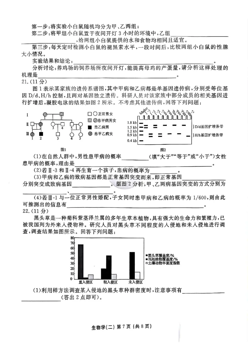 河北省衡水金卷先享题2025届高三一轮复习夯基卷（二）生物_2024-2025高三（6-6月题库）_2024年12月试卷_1230河北省衡水金卷先享题2025届高三一轮复习夯基卷（二）