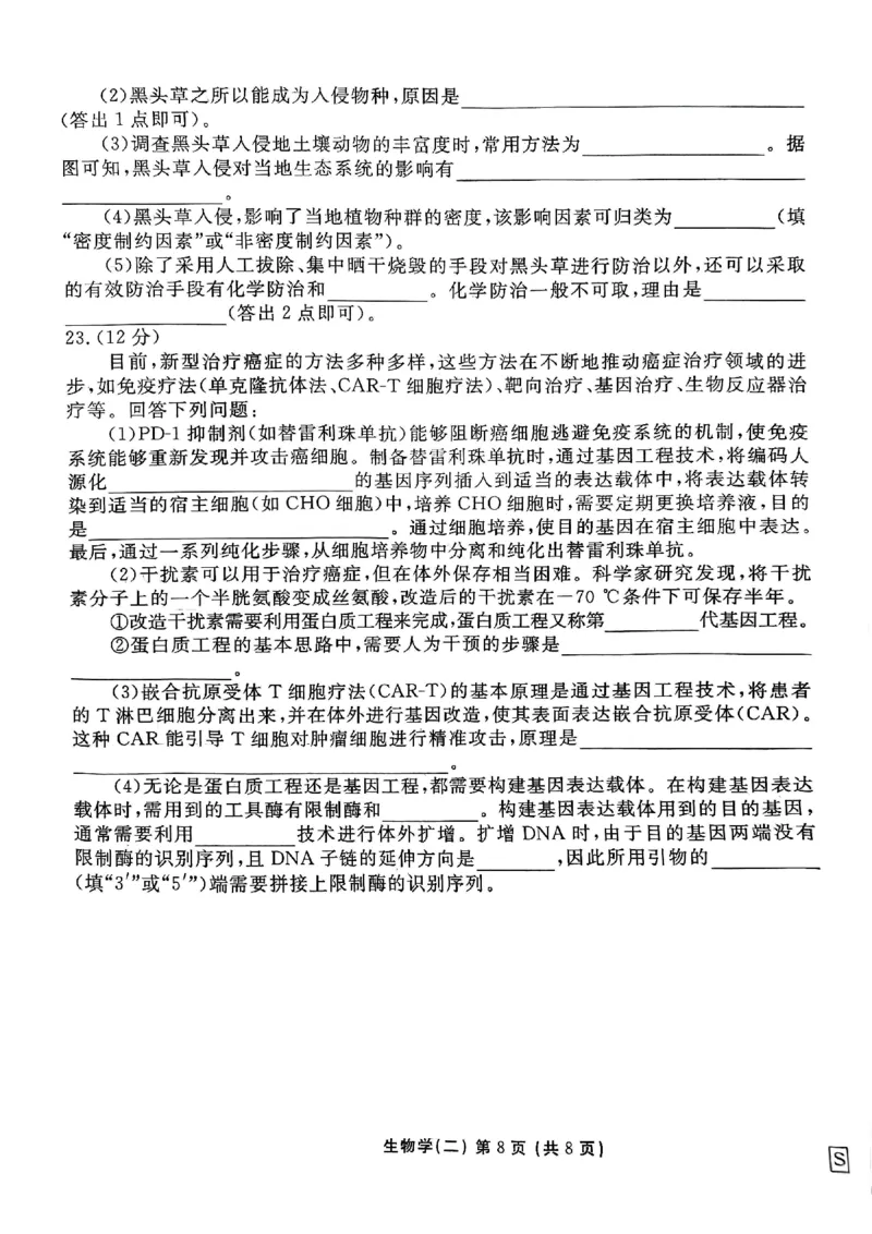 河北省衡水金卷先享题2025届高三一轮复习夯基卷（二）生物_2024-2025高三（6-6月题库）_2024年12月试卷_1230河北省衡水金卷先享题2025届高三一轮复习夯基卷（二）