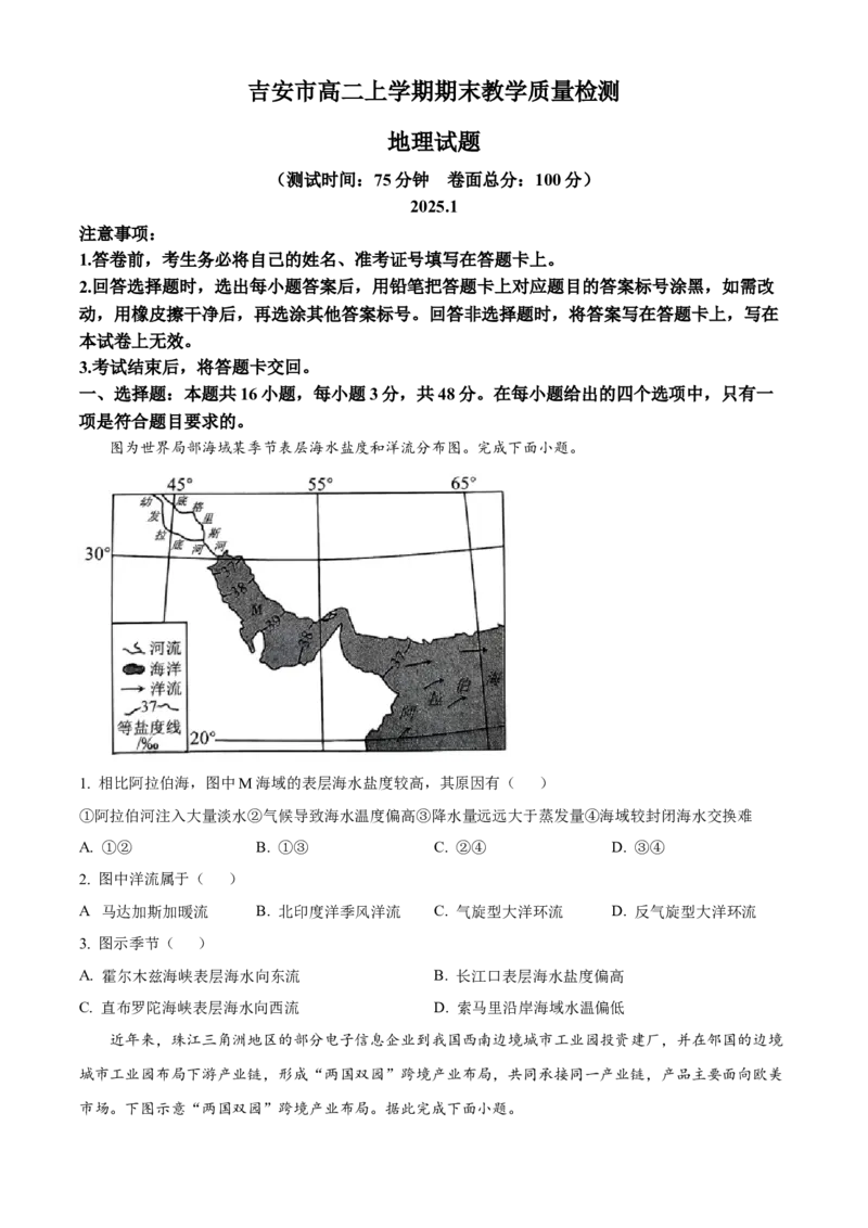 江西省吉安市2024-2025学年高二上学期1月期末地理试题（含答案）_2024-2025高二（7-7月题库）_2025年03月试卷_0312江西省吉安市2024-2025学年高二上学期期末考试