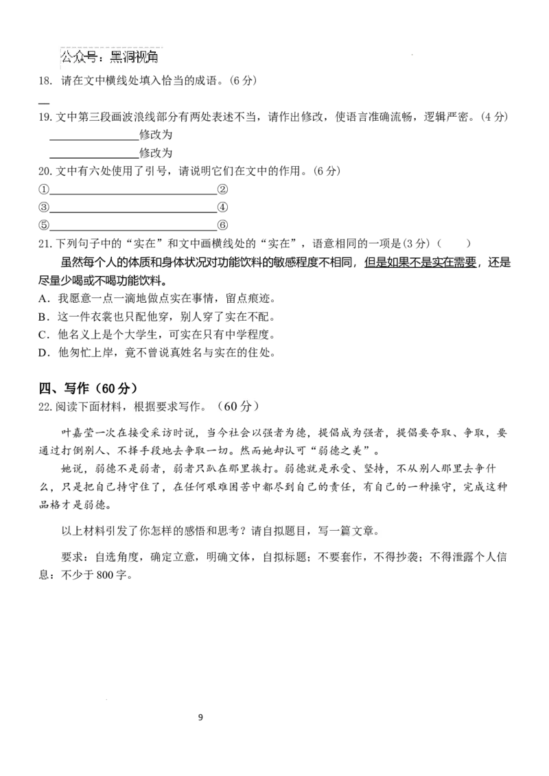 江西省南昌市第二中学2024-2025学年高三上学期期中考试语文试题_2024-2025高三（6-6月题库）_2024年12月试卷_1217江西省南昌市第二中学2024-2025学年高三上学期月考（二）