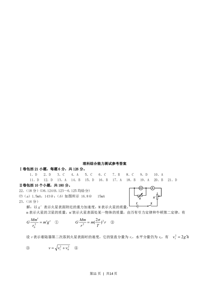 2004年浙江高考理科综合真题及答案_化学高考真题试卷_旧1990-2007&middot;高考化学真题_1990-2007&middot;高考化学真题&middot;PDF_浙江