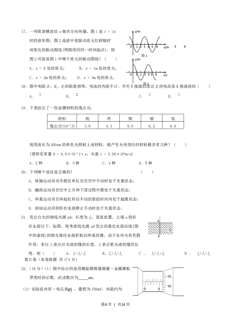 2004年浙江高考理科综合真题及答案_化学高考真题试卷_旧1990-2007&middot;高考化学真题_1990-2007&middot;高考化学真题&middot;PDF_浙江
